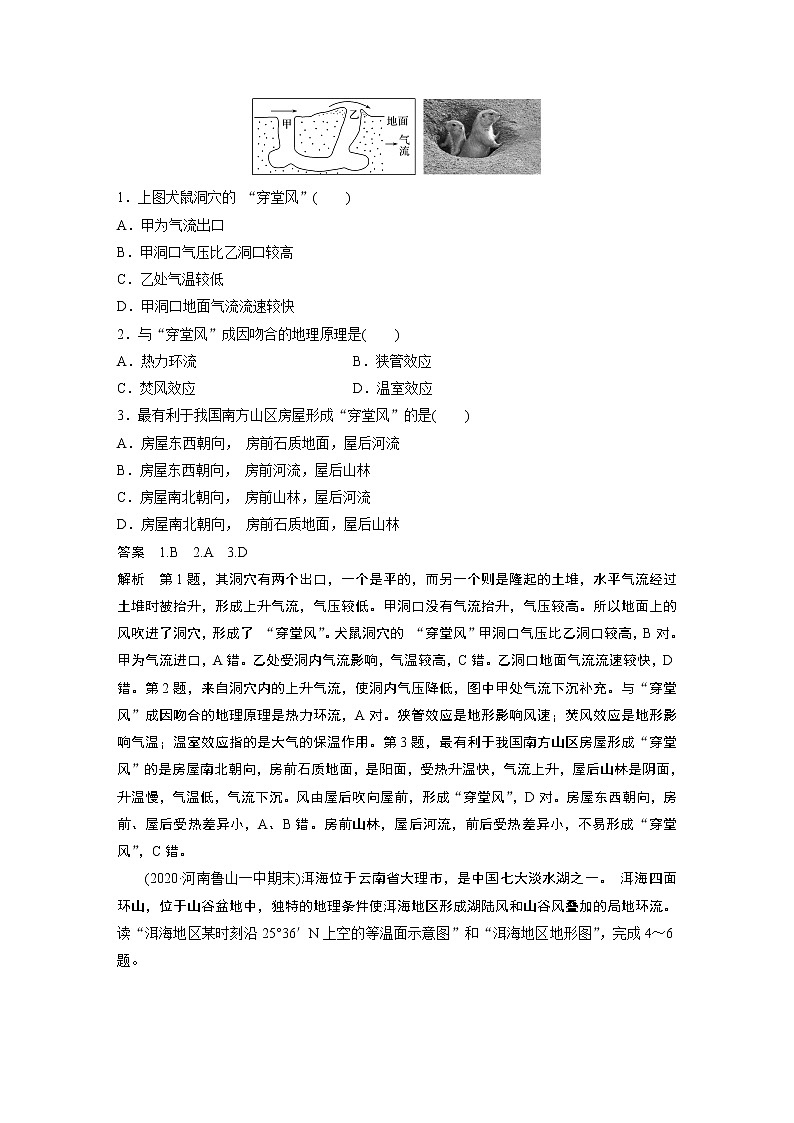 2022届高中地理二轮专题复习高考必练必备 专题二 考点2 热力环流学案第3页