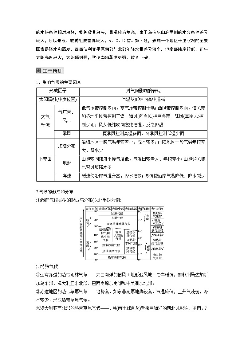 2022届高中地理二轮专题复习高考必练必备 专题二 考点4 气候学案第2页