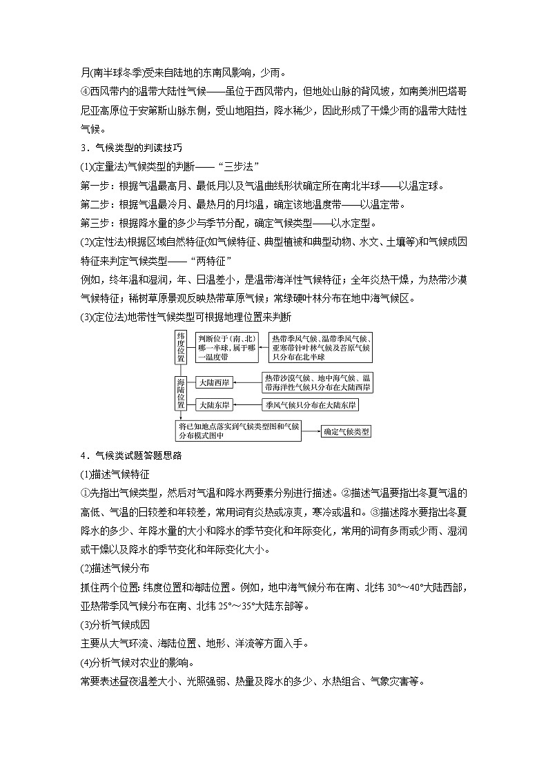 2022届高中地理二轮专题复习高考必练必备 专题二 考点4 气候学案第3页