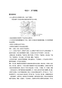 2022届高中地理二轮专题复习高考必练必备 专题二 考点5 天气系统学案