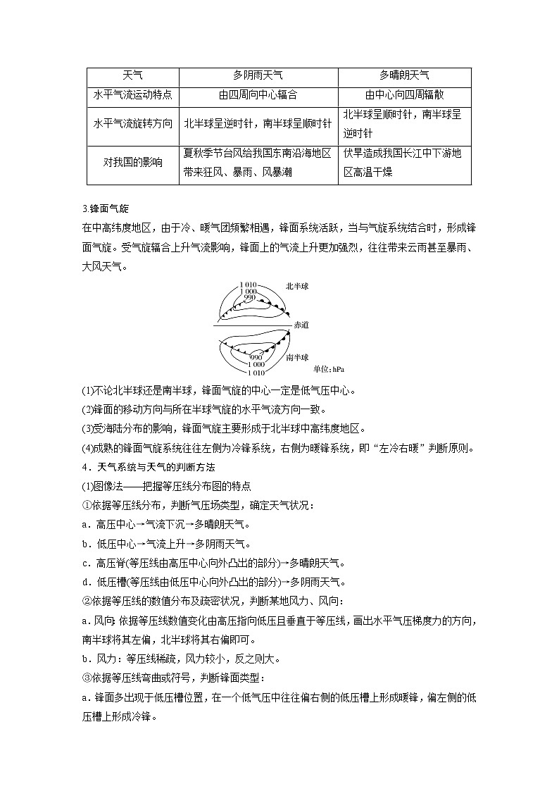 2022届高中地理二轮专题复习高考必练必备 专题二 考点5 天气系统学案第3页
