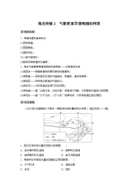 2022届高中地理二轮专题复习高考必练必备 专题二 难点突破2 气象要素等值线图的判读学案