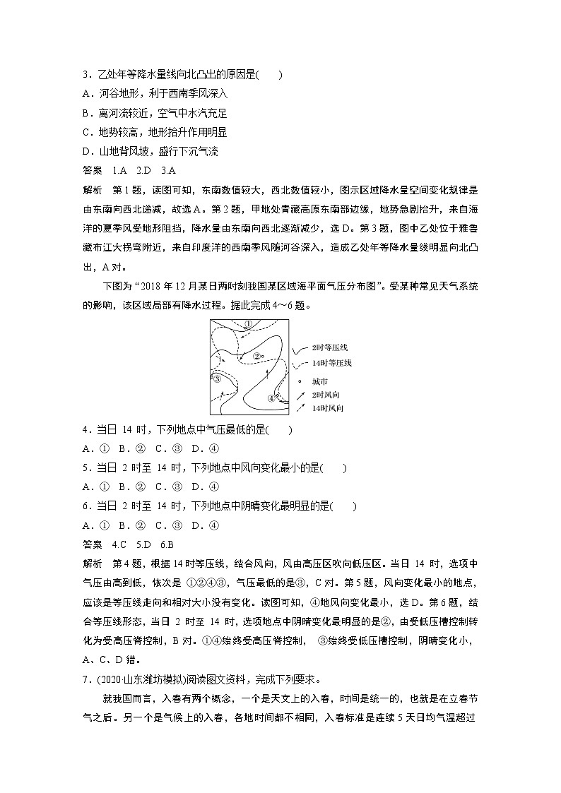 2022届高中地理二轮专题复习高考必练必备 专题二 难点突破2 气象要素等值线图的判读学案第2页
