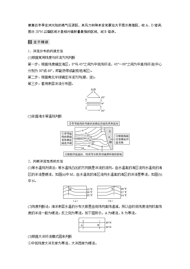 2022届高中地理二轮专题复习高考必练必备 专题三 考点3 洋流学案第2页
