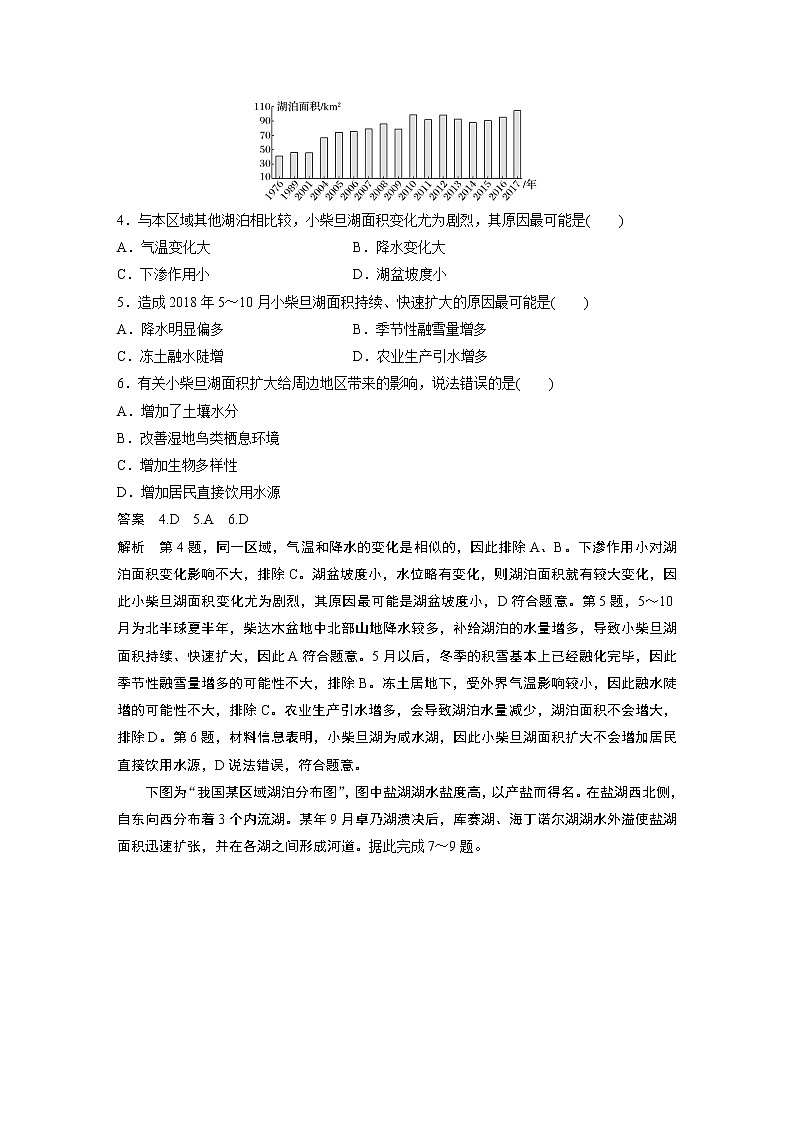 2022届高中地理二轮专题复习高考必练必备 专题三 难点突破3 湖泊的特征与成因学案第3页