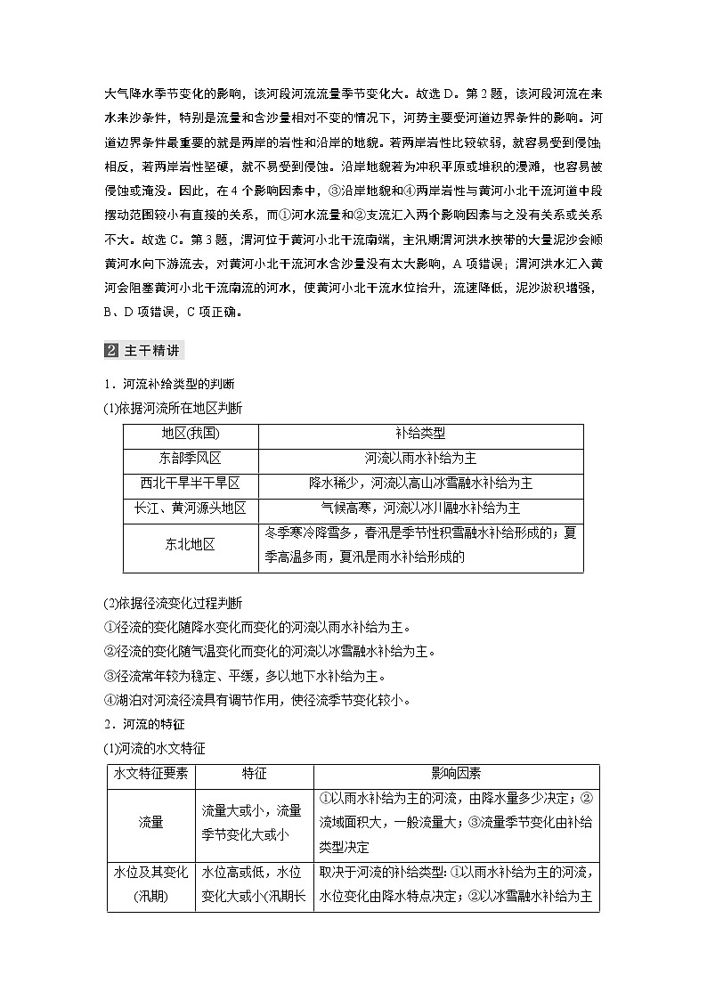 2022届高中地理二轮专题复习高考必练必备 专题三 考点2 河流学案02