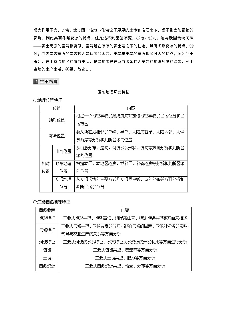 2022届高中地理二轮专题复习高考必练必备 专题十 考点2 区域特征分析学案第2页