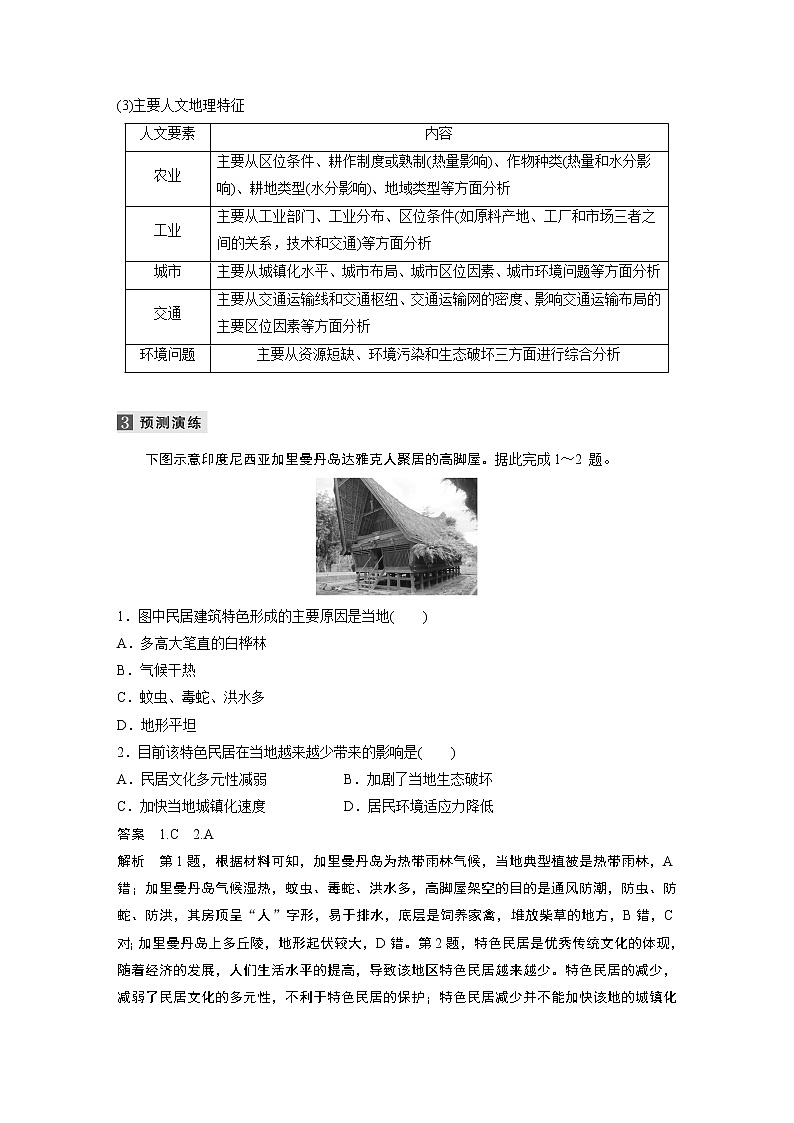 2022届高中地理二轮专题复习高考必练必备 专题十 考点2 区域特征分析学案第3页
