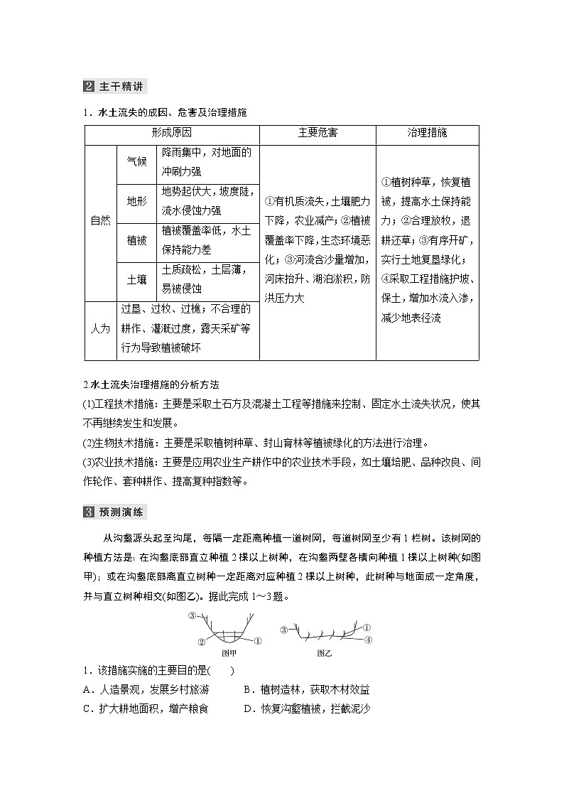 2022届高中地理二轮专题复习高考必练必备 专题十一 考点2 水土流失学案第2页