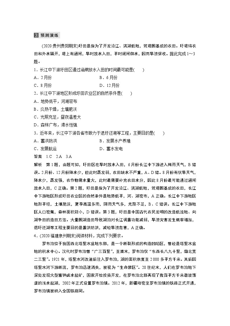 2022届高中地理二轮专题复习高考必练必备 专题十一 考点4 湿地的开发与保护学案第3页