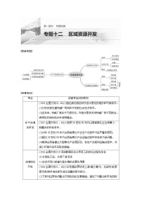 2022届高中地理二轮专题复习高考必练必备 专题十二 考点1 矿产资源的开发学案