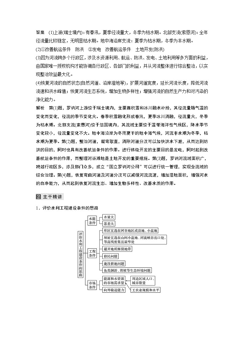 2022届高中地理二轮专题复习高考必练必备 专题十二 考点2 流域综合开发学案第2页