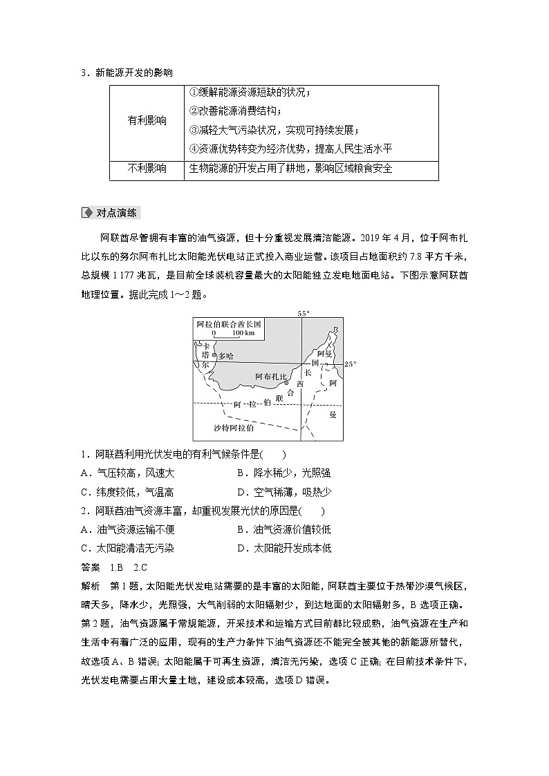 2022届高中地理二轮专题复习高考必练必备 专题十二 热点聚焦7 新能源的开发利用学案02