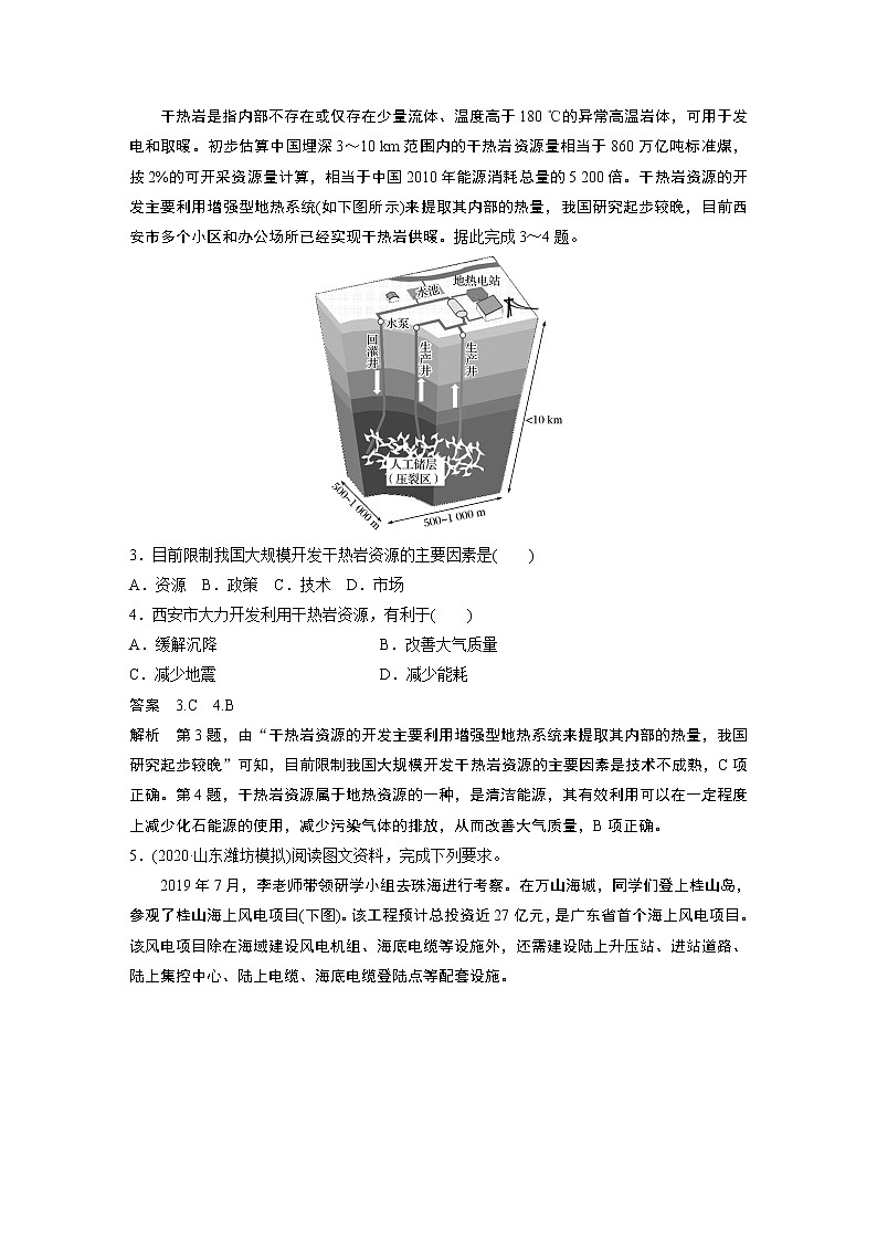2022届高中地理二轮专题复习高考必练必备 专题十二 热点聚焦7 新能源的开发利用学案03