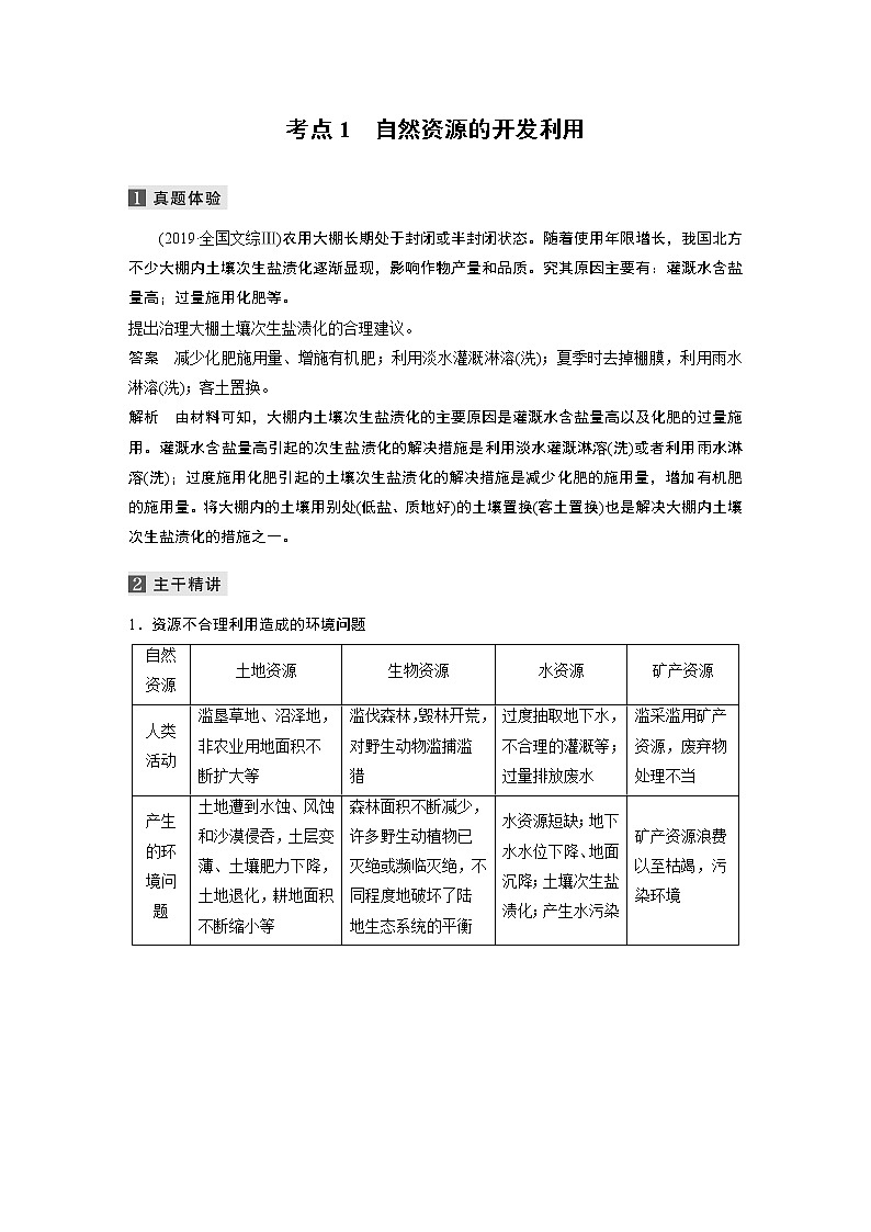 2022届高中地理二轮专题复习高考必练必备 专题十四 环境保护学案第2页