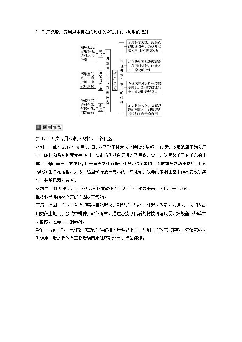2022届高中地理二轮专题复习高考必练必备 专题十四 环境保护学案第3页