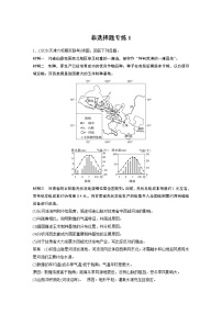 2022届高中地理二轮复习高考必备第二部分 题型二 非选择题专练1