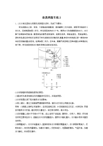 2022届高中地理二轮复习高考必备第二部分 题型二 非选择题专练2