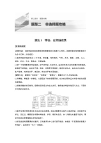 2022届高中地理二轮复习高考必备第二部分 题型二 技法1 特征、过程描述类