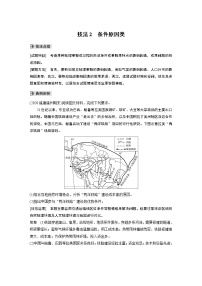 2022届高中地理二轮复习高考必备第二部分 题型二 技法2 条件原因类