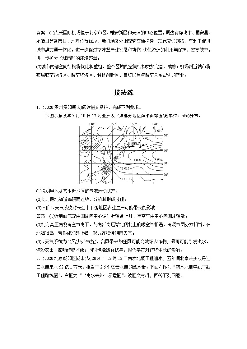 2022届高中地理二轮复习高考必备第二部分 题型二 技法3 功能影响类02