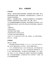 2022届高中地理二轮复习高考必备第二部分 题型二 技法4 对策措施类