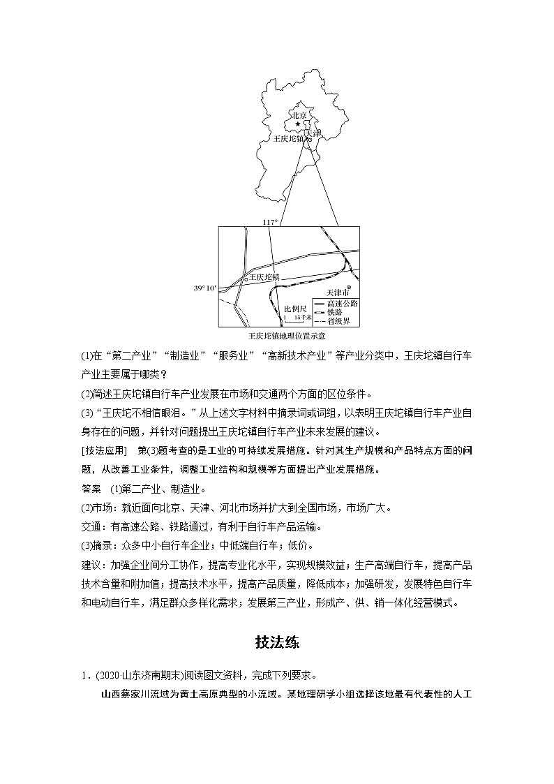 2022届高中地理二轮复习高考必备第二部分 题型二 技法4 对策措施类02