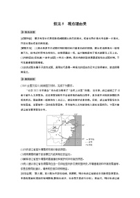 2022届高中地理二轮复习高考必备第二部分 题型二 技法5 观点理由类