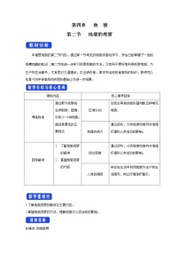 2022届高考地理人教版教材一轮复习   地貌的观察 （1）  教案