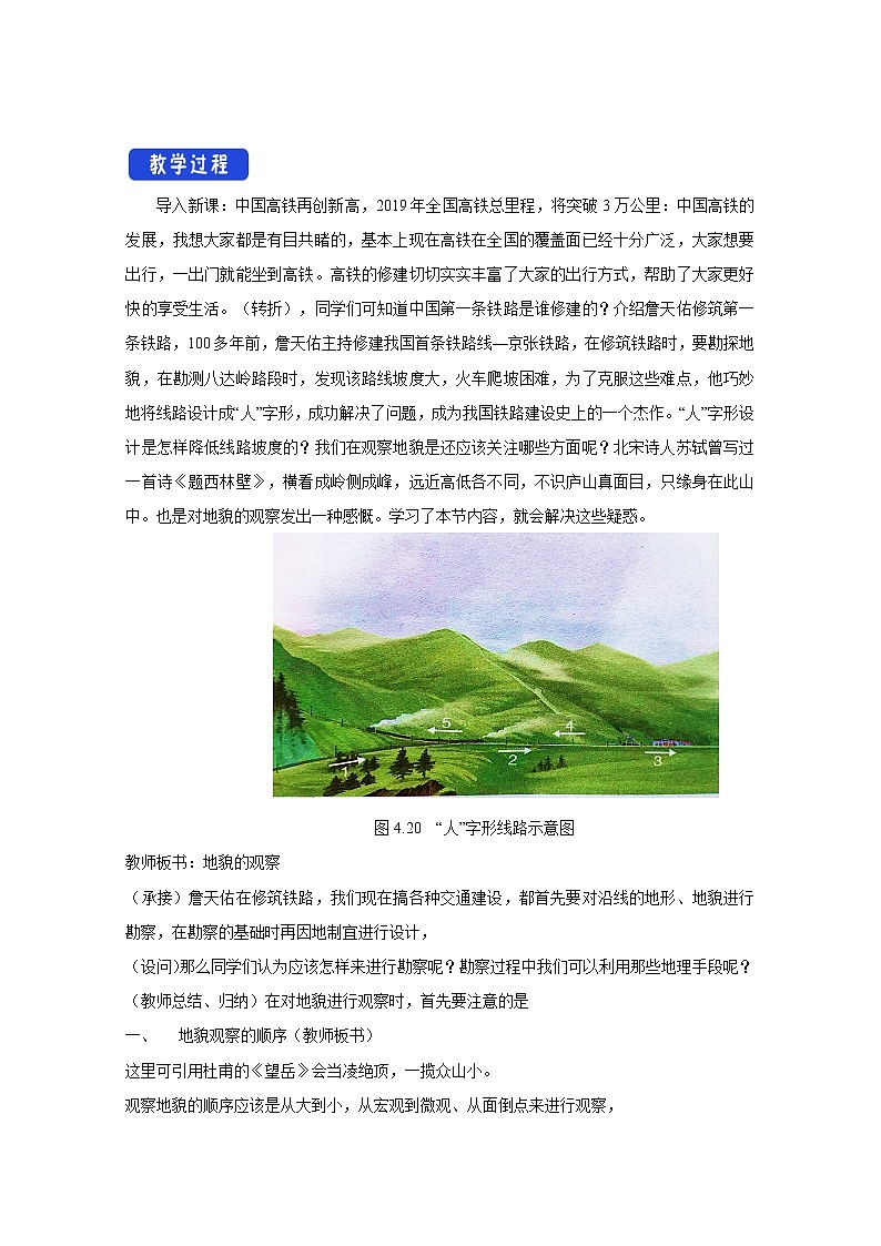 2022届高考地理人教版教材一轮复习   地貌的观察 （1）  教案02