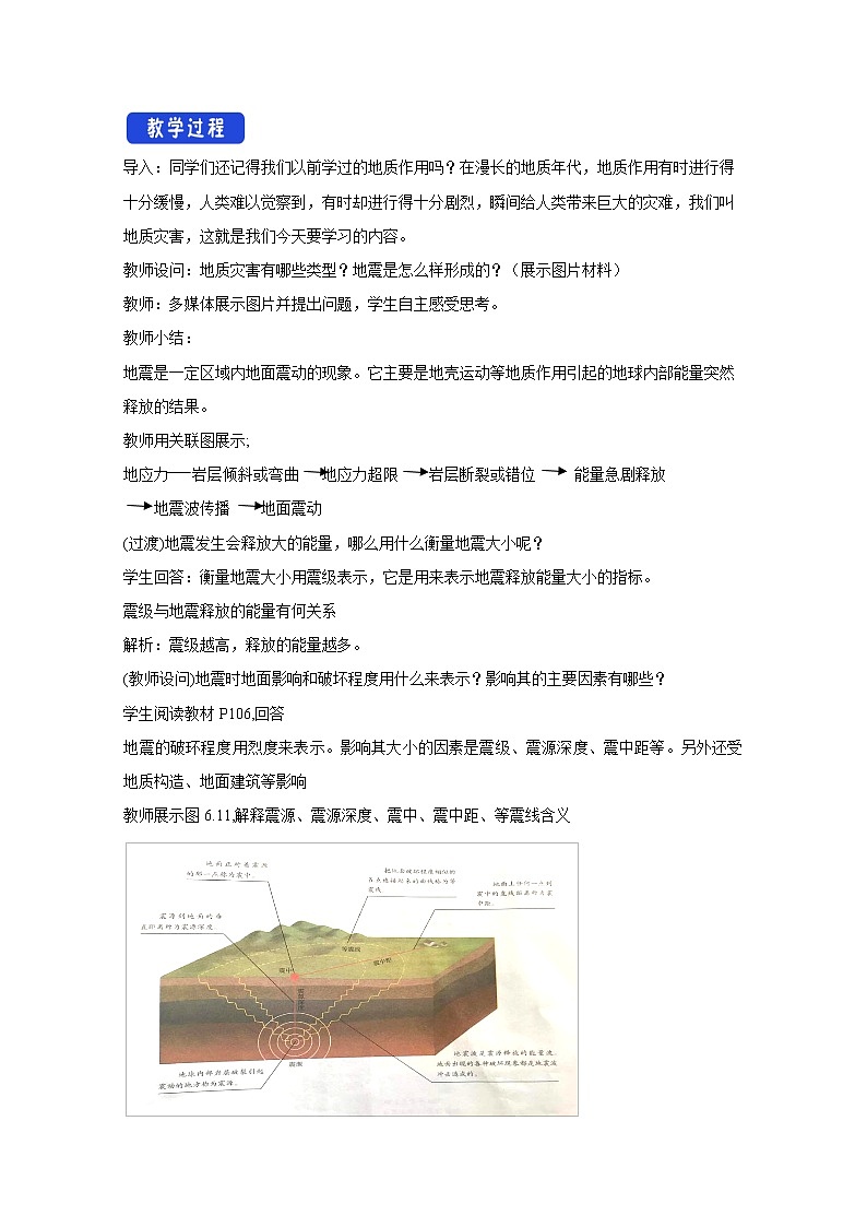2022届高考地理人教版教材一轮复习   地质灾害 （2）  教案第2页