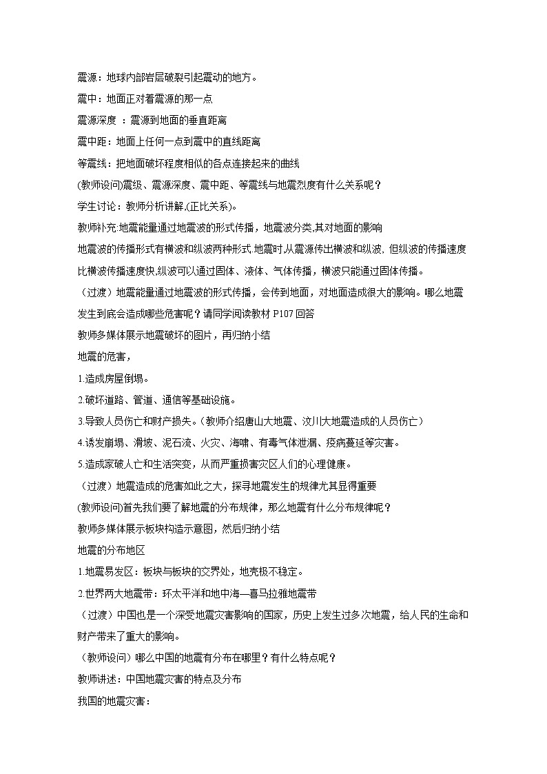 2022届高考地理人教版教材一轮复习   地质灾害 （2）  教案第3页