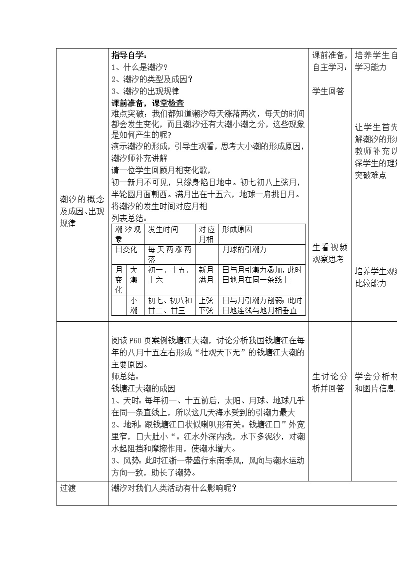 2022届高考地理人教版教材一轮复习  第三章第三节 海水的运动  教案03
