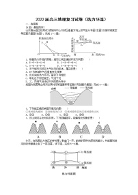 湖南省常德市2022届高三地理复习试卷（热力环流）大题量Word版含答案