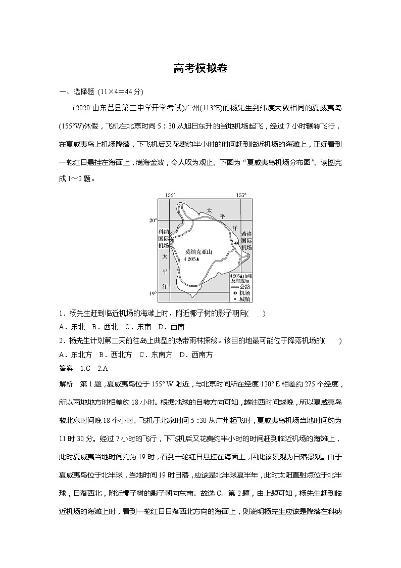 2022届高考地理一轮复习高考模拟卷(1)（解析版）第1页