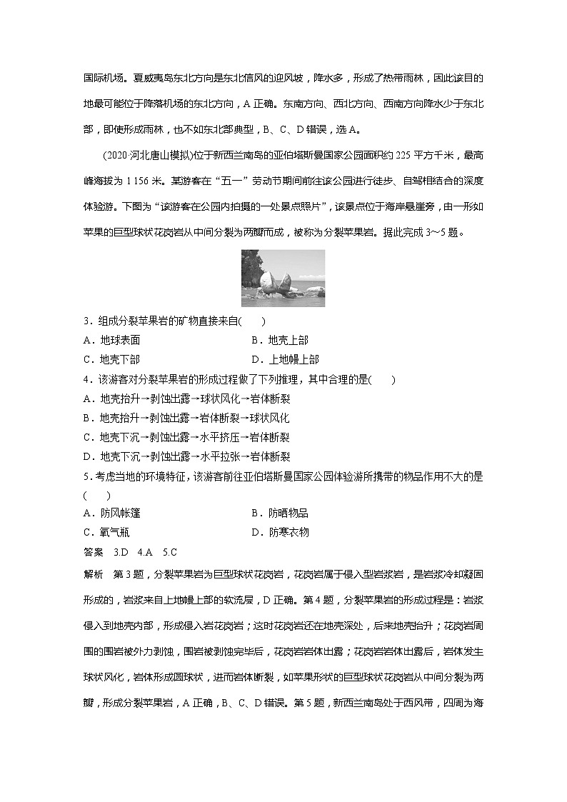 2022届高考地理一轮复习高考模拟卷(1)（解析版）第2页