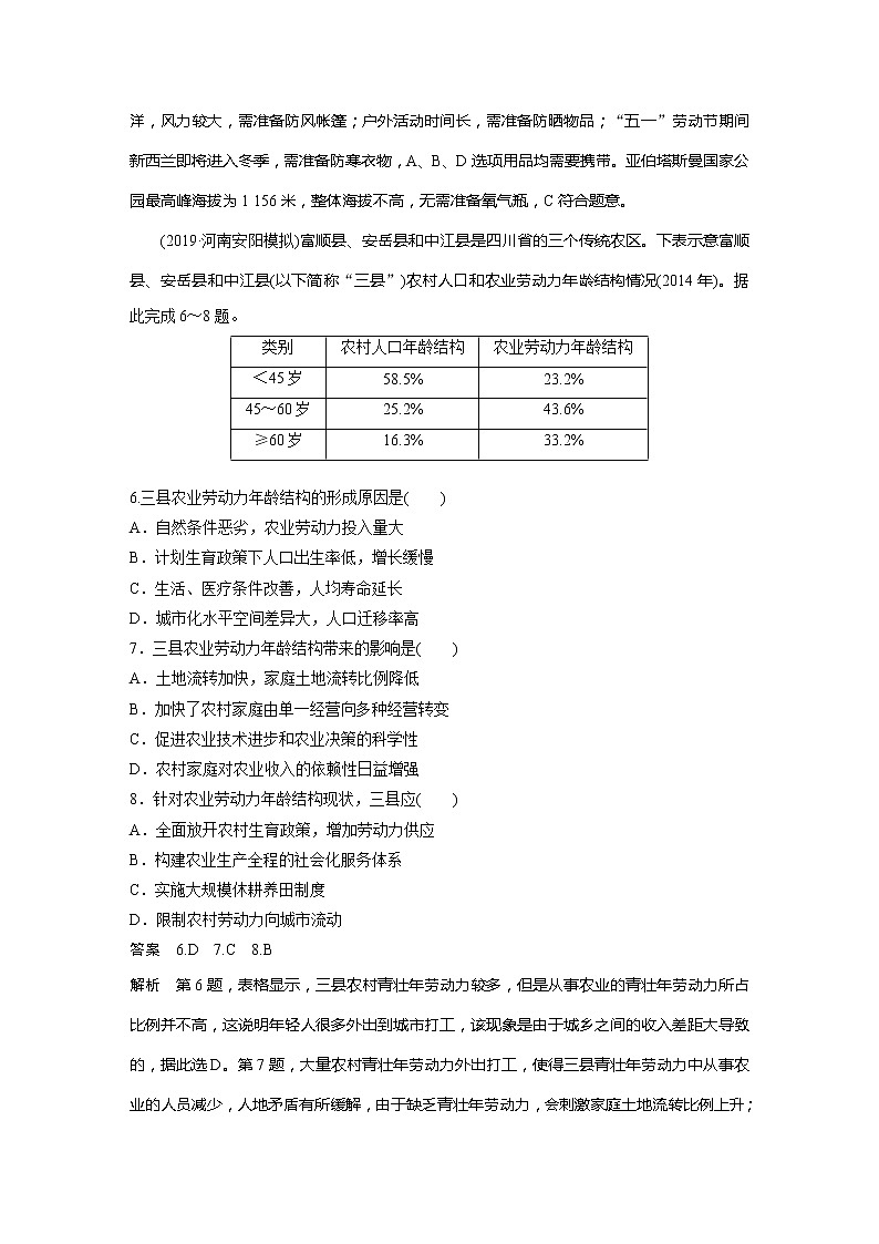 2022届高考地理一轮复习高考模拟卷(1)（解析版）第3页