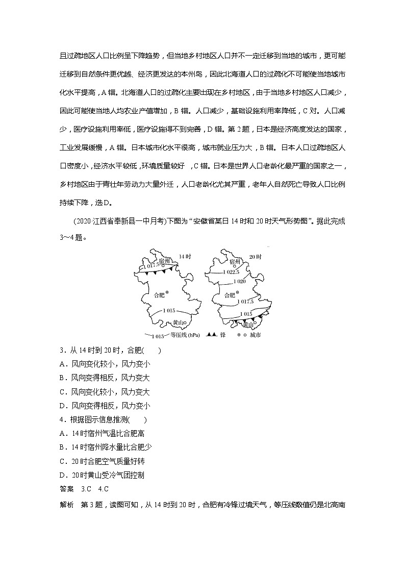 2022届高考地理一轮复习高考模拟卷(3)（解析版）第2页
