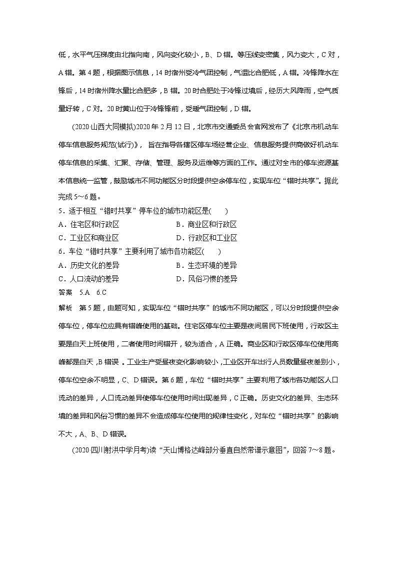 2022届高考地理一轮复习高考模拟卷(3)（解析版）第3页