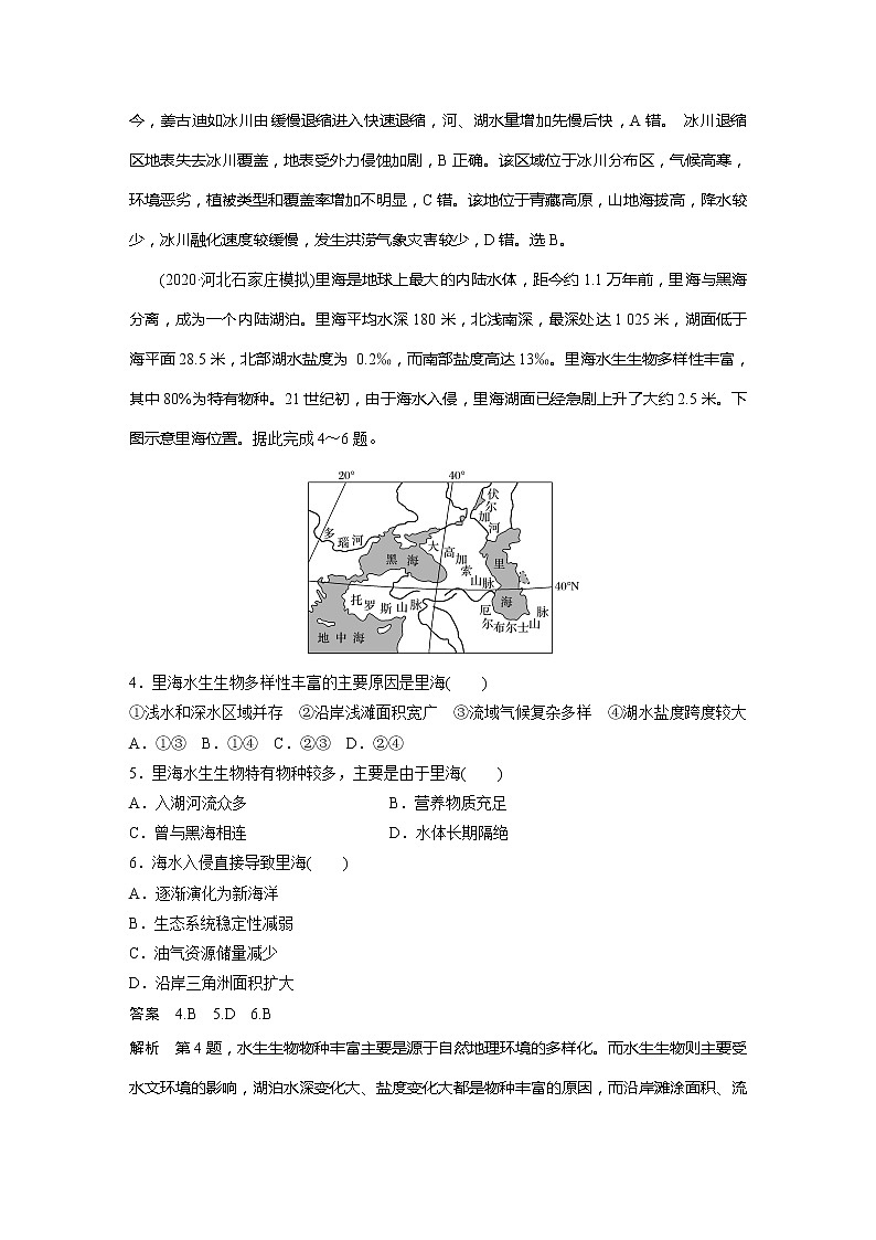 2022届高考地理一轮复习区域可持续发展综合检测（解析版）02