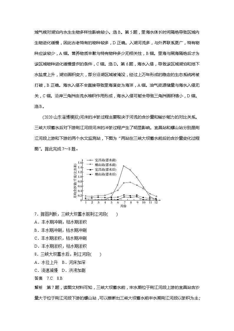 2022届高考地理一轮复习区域可持续发展综合检测（解析版）03