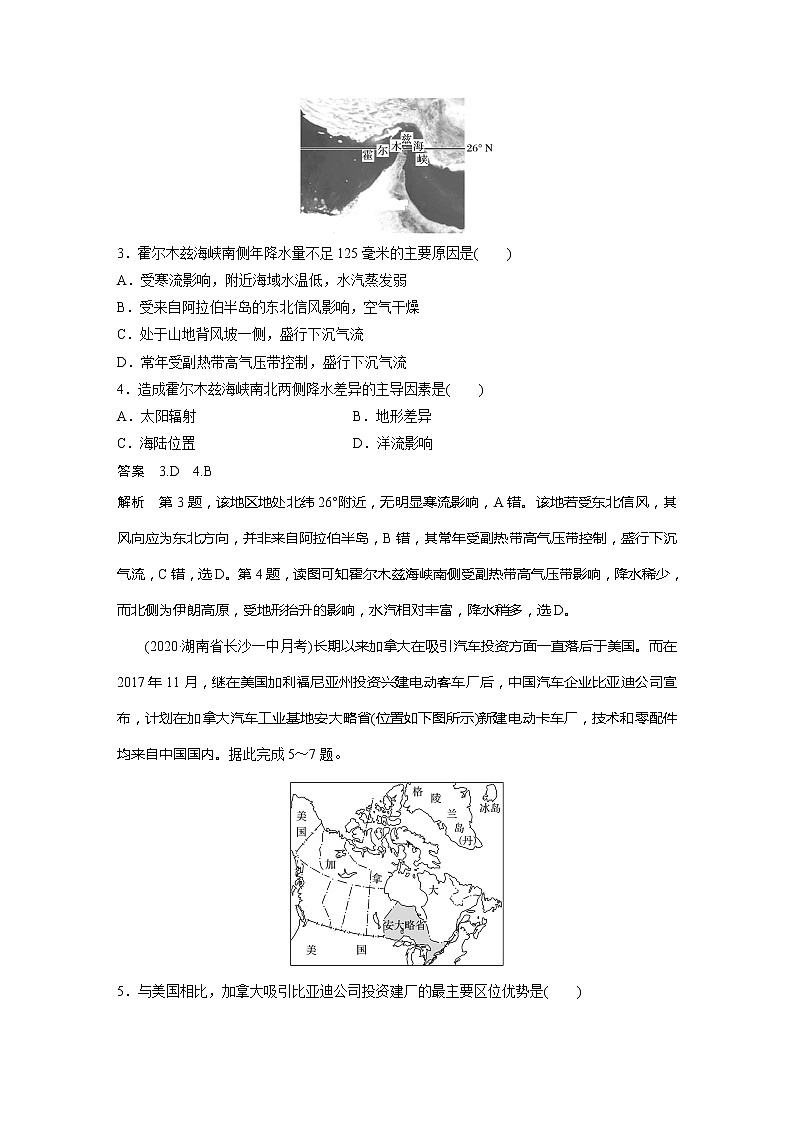 2022届高考地理一轮复习单元练习十八 世界地理（解析版）第2页