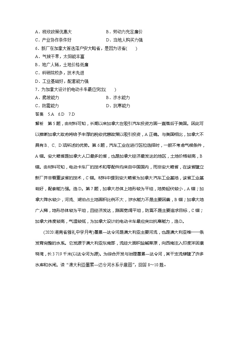 2022届高考地理一轮复习单元练习十八 世界地理（解析版）第3页