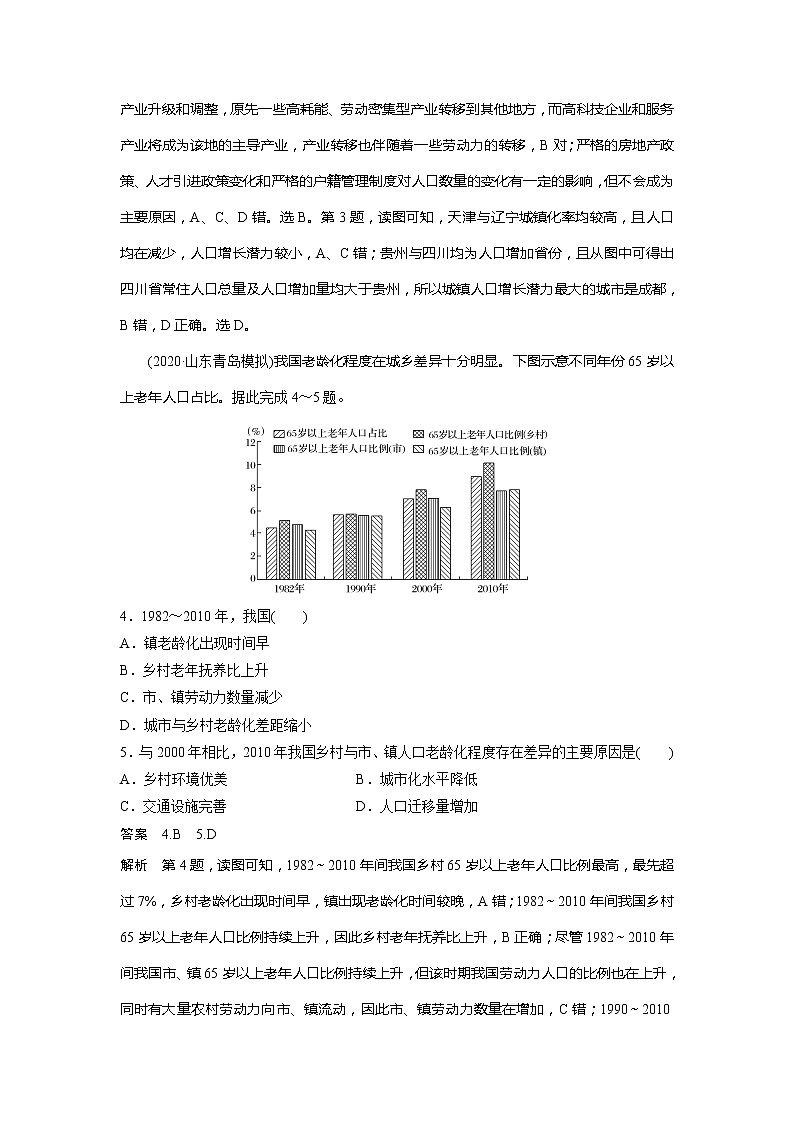 2022届高考地理一轮复习人文地理综合检测（解析版）第2页