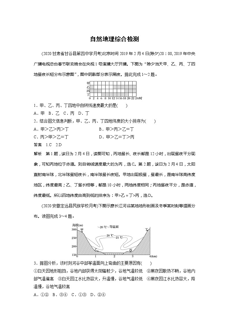 2022届高考地理一轮复习自然地理综合检测（解析版）第1页