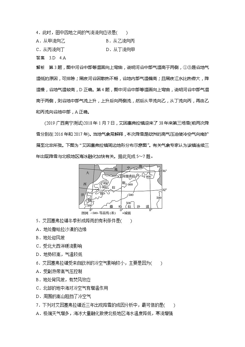 2022届高考地理一轮复习自然地理综合检测（解析版）第2页