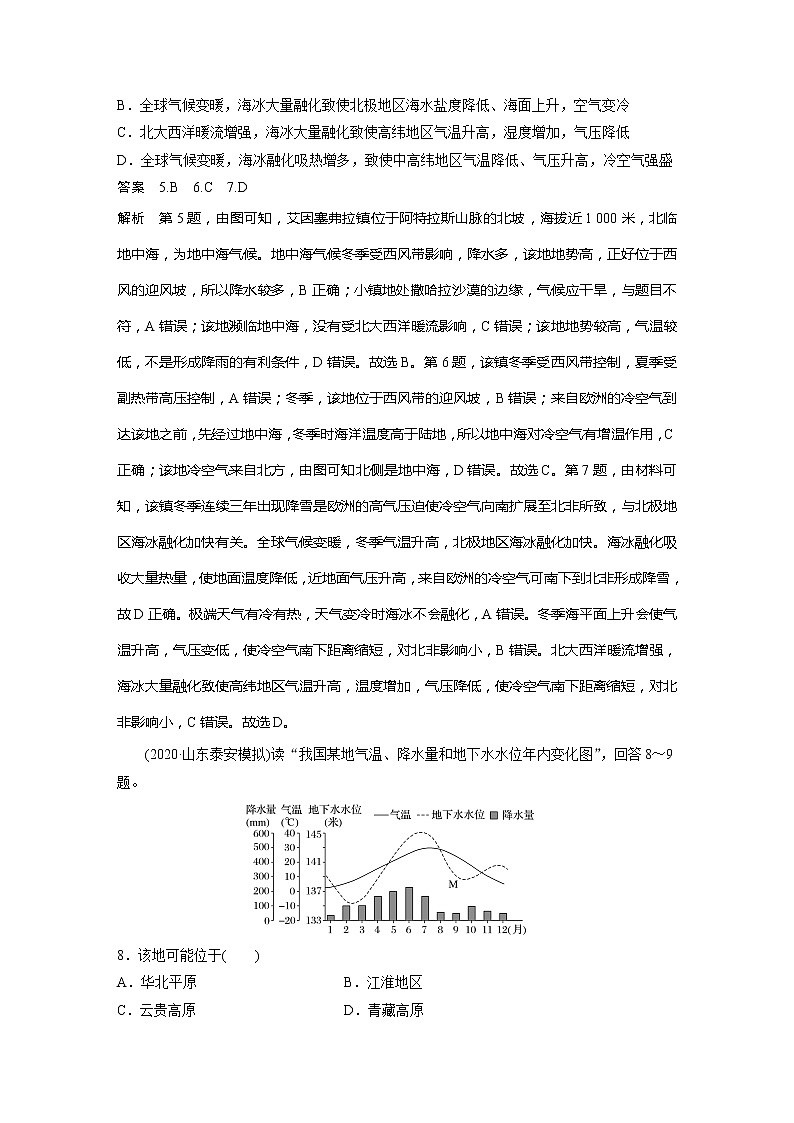 2022届高考地理一轮复习自然地理综合检测（解析版）第3页