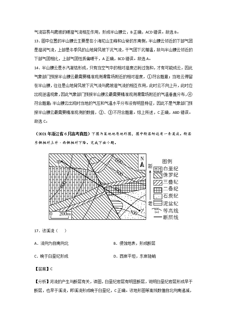 高考（2019-2021）地理试题分项汇编——专题01 地球和地图02
