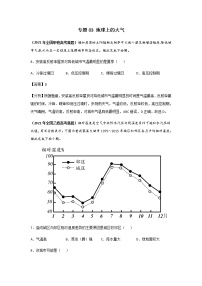 高考（2019-2021）地理试题分项汇编——专题03 地球上的大气