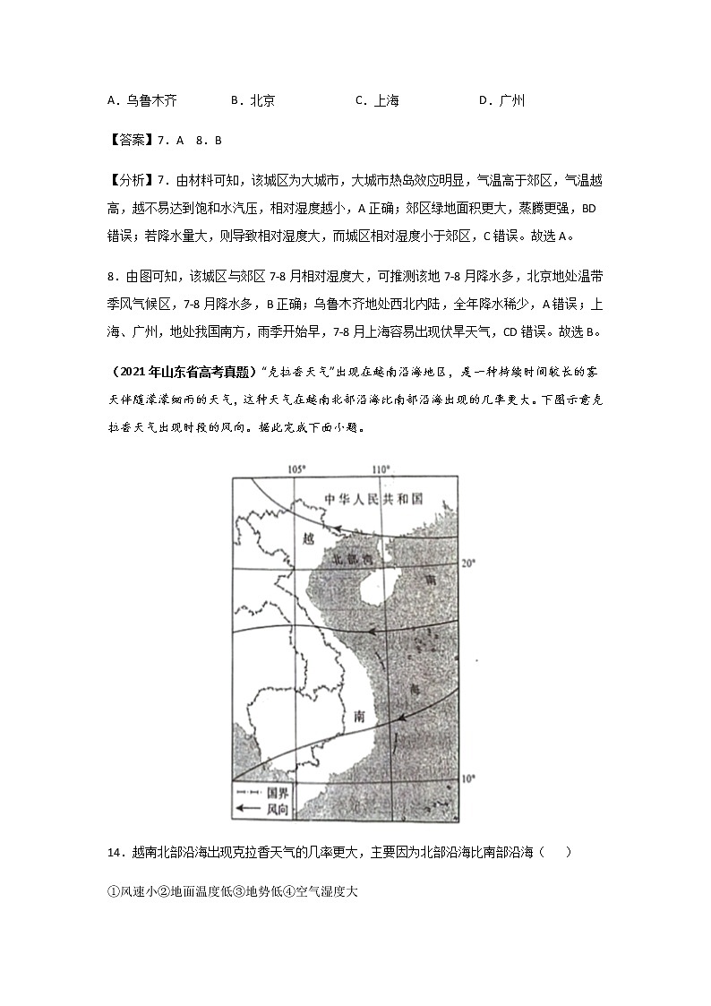 高考（2019-2021）地理试题分项汇编——专题03 地球上的大气02